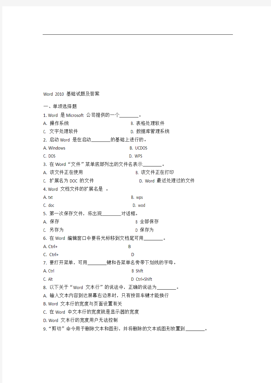 word2010试题及答案(可编辑修改word版)