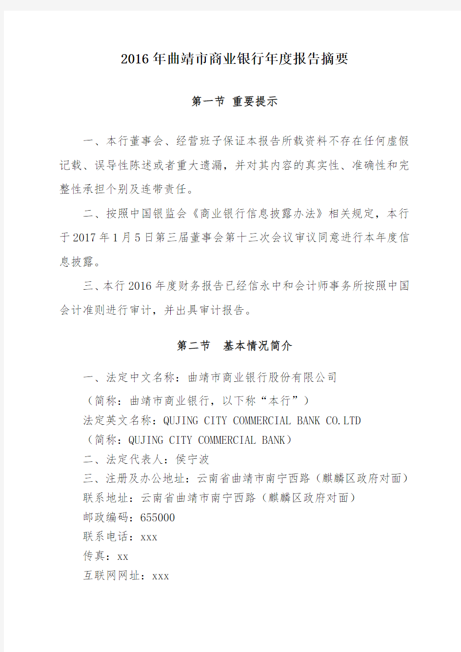 江西中医药大学少数民族高层次骨干人才计划硕士研究生报到须知.doc