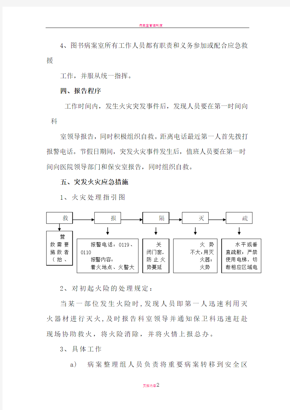 病案室防火应急预案