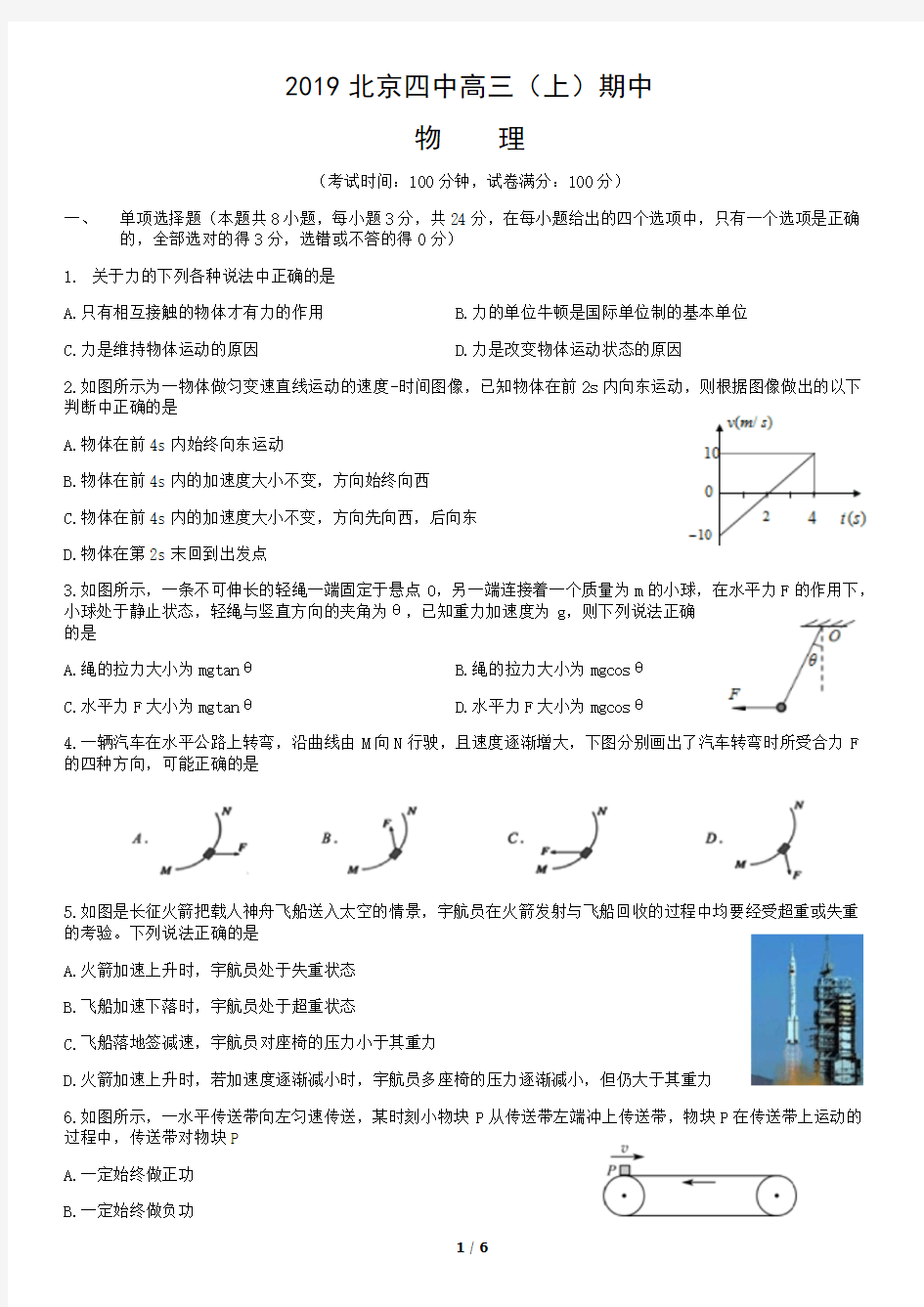2019北京四中高三(上)期中物理(PDF版含答案)