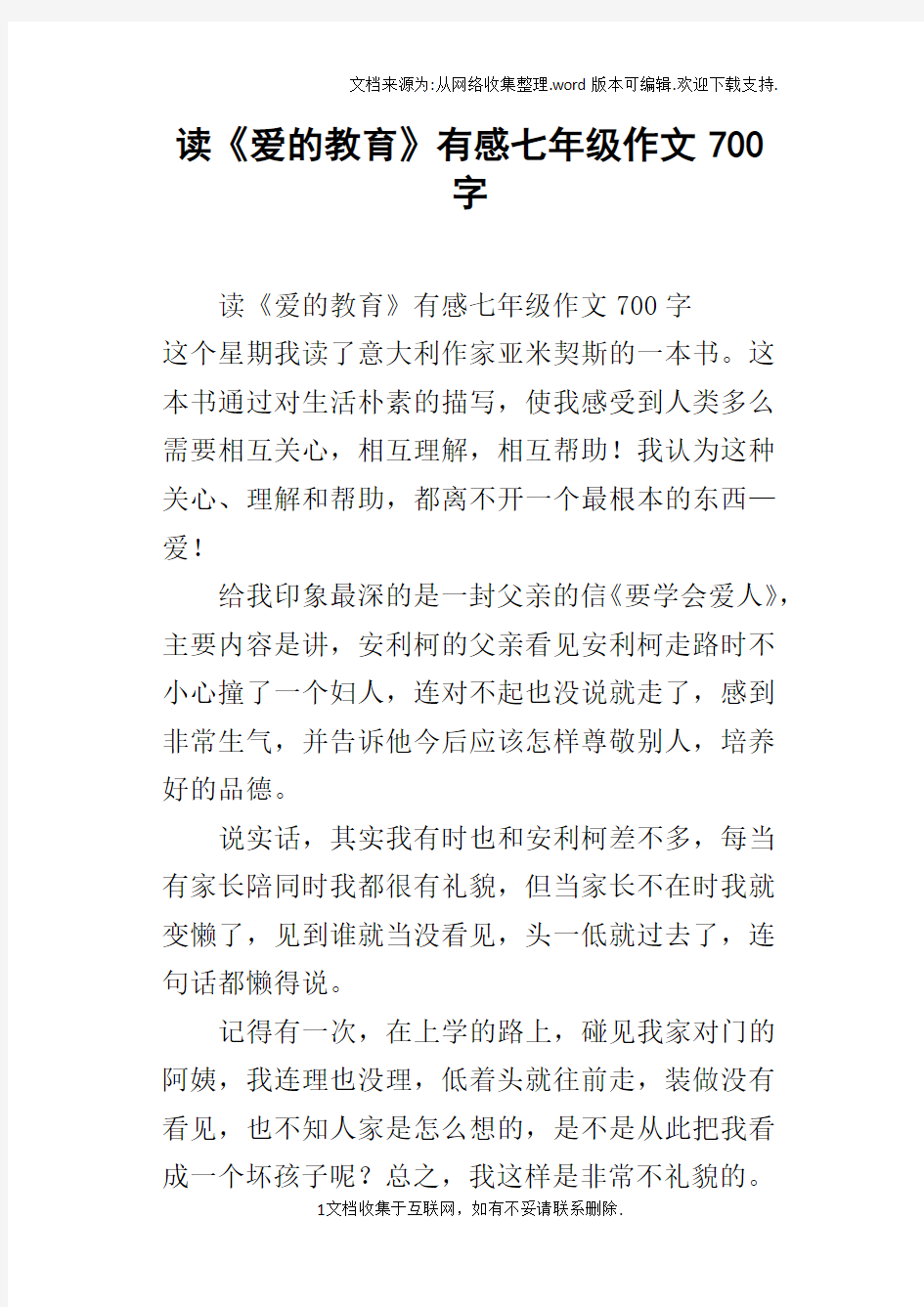 读爱的教育有感七年级作文700字