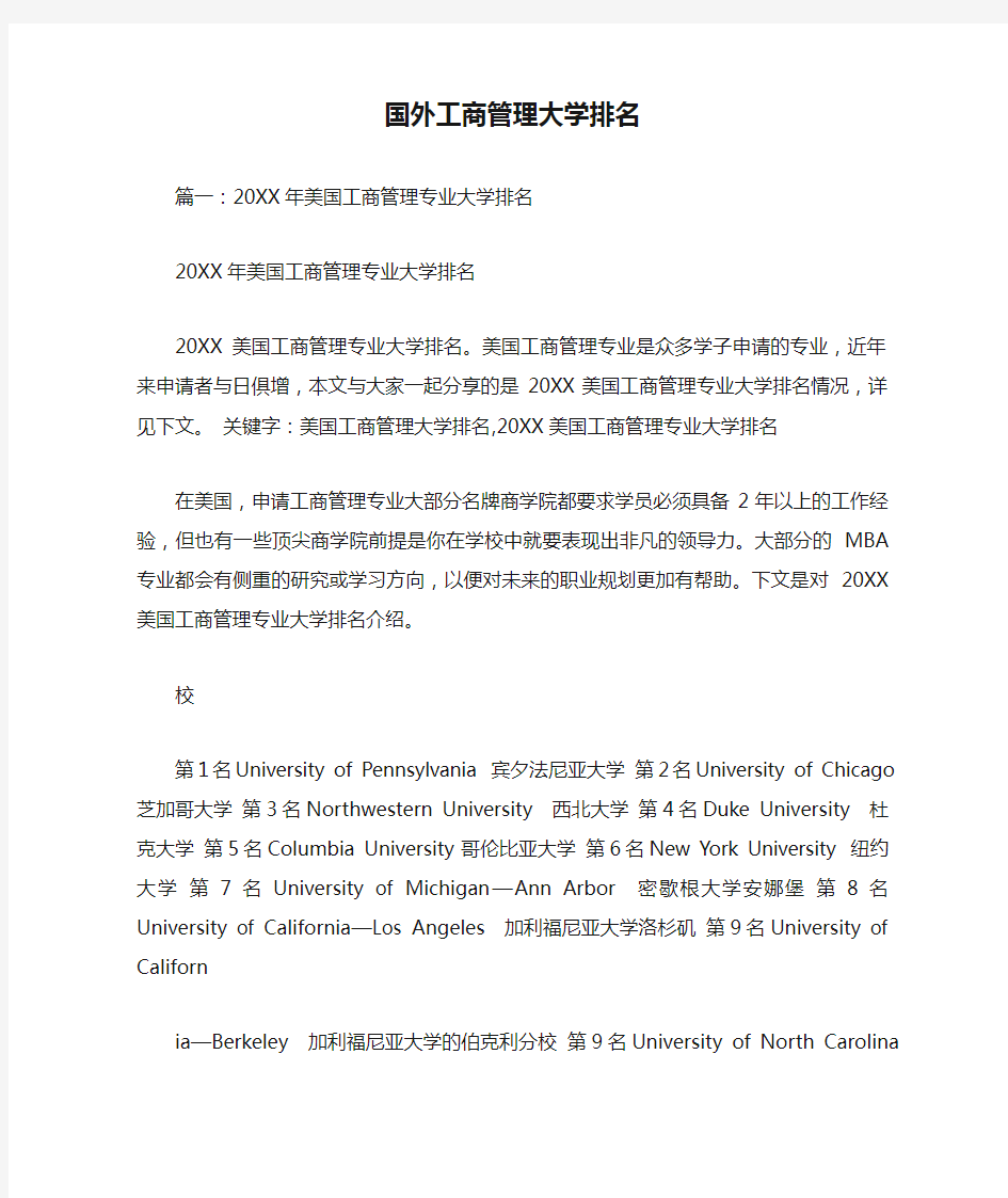 国外工商管理大学排名