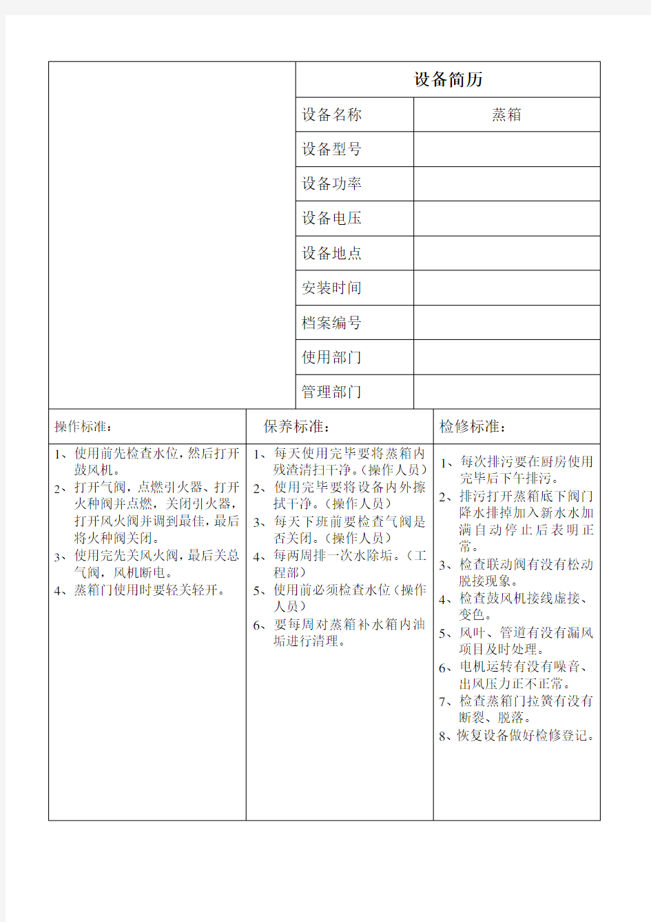 厨房设备档案表