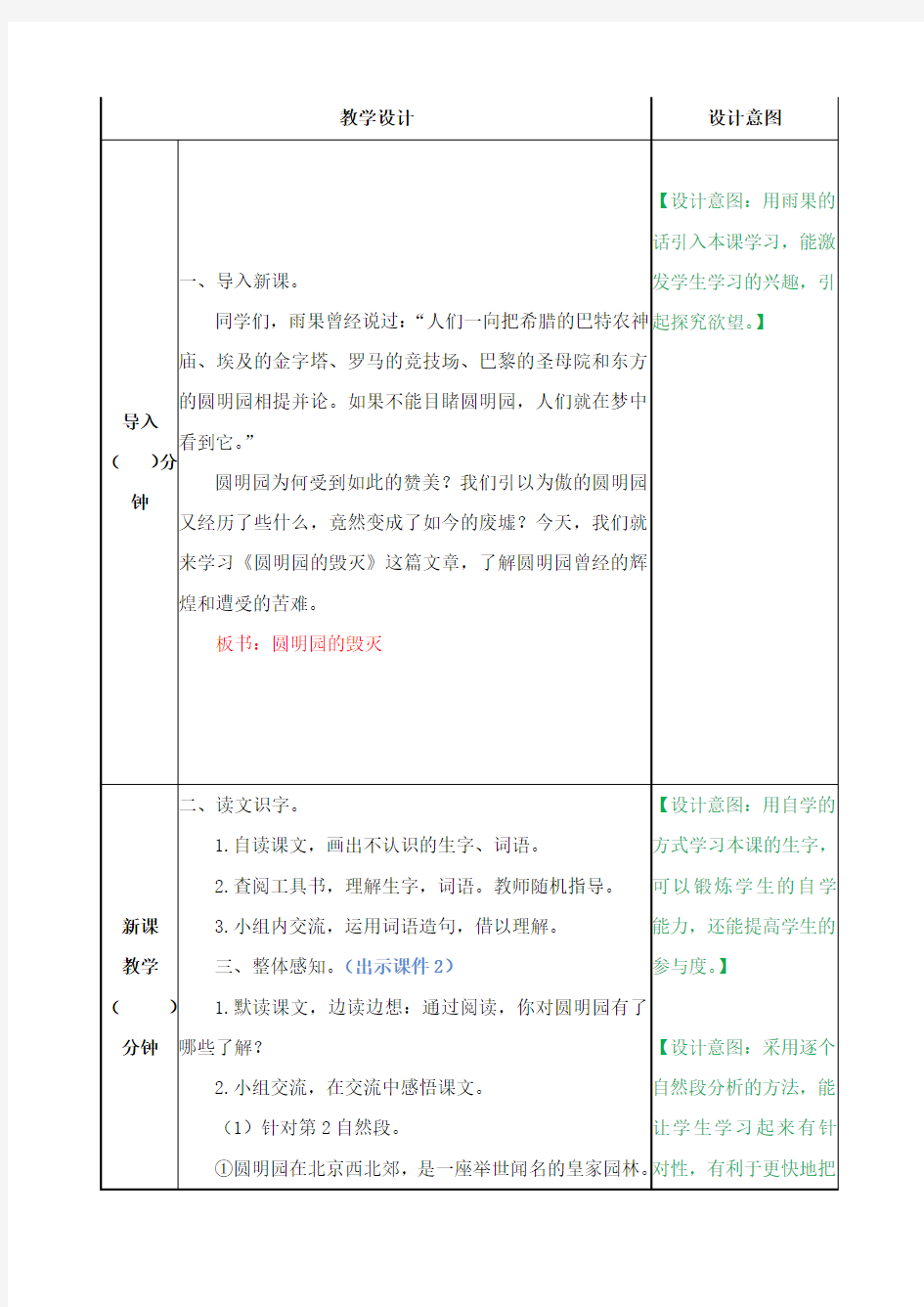 部编版五年级语文上册《圆明园的毁灭 教案》教案