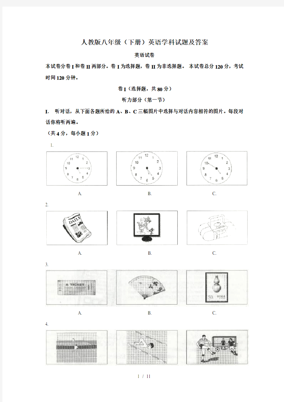 人教版八年级下册英语试题听力及答案