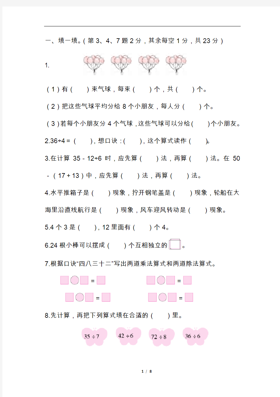 最新二年级下册数学试题期中检测(有答案) 人教版