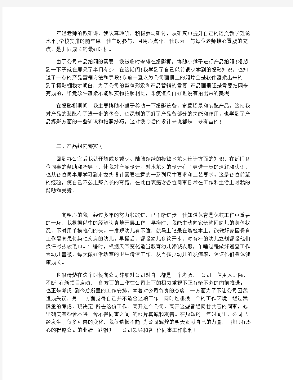 设计师述职报告范文