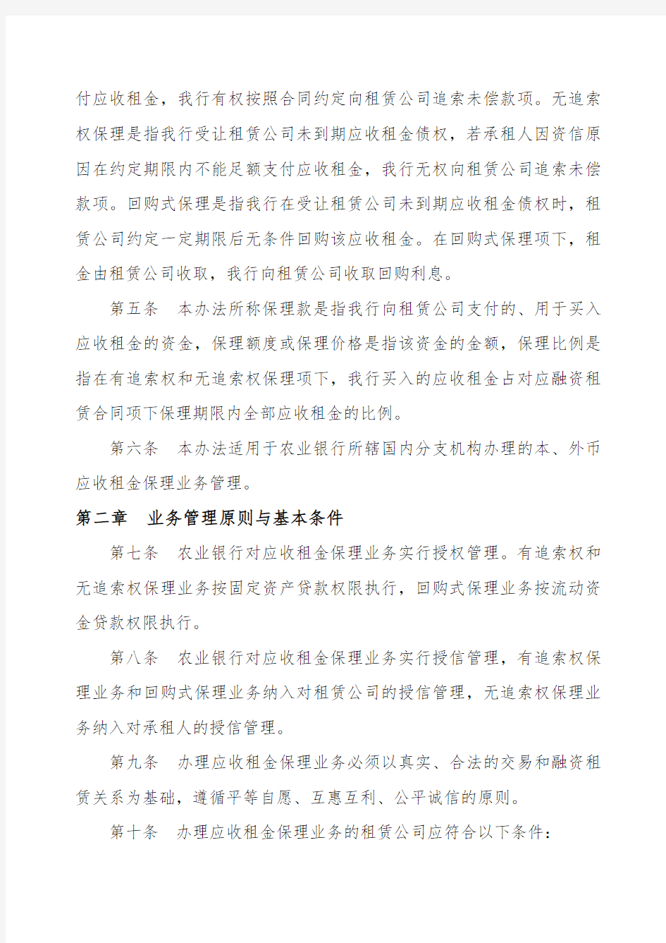 中国农业银行银赁通保理业务管理办法 