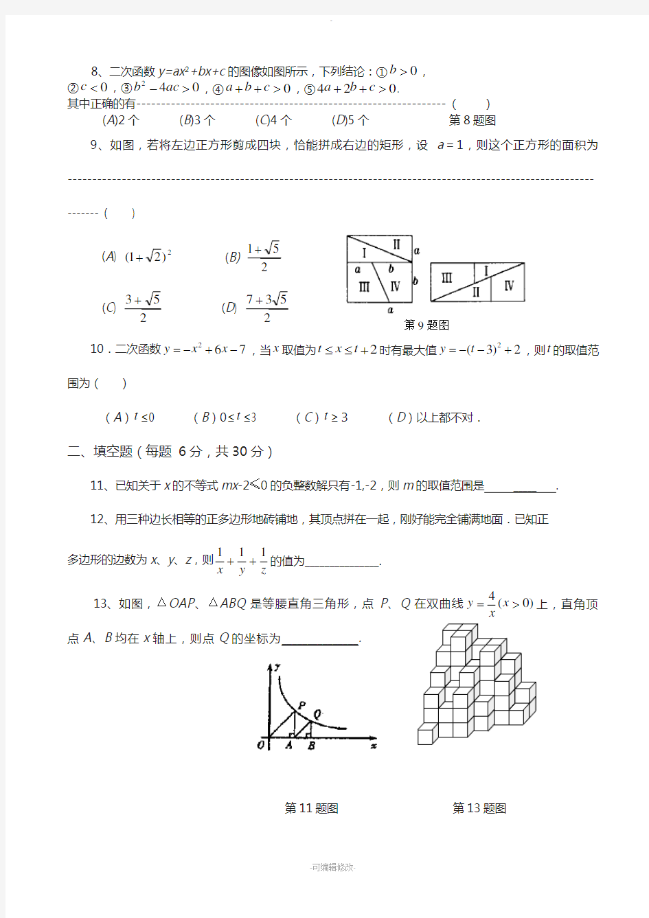 浙江省镇海中学自主招生数学试卷及答案