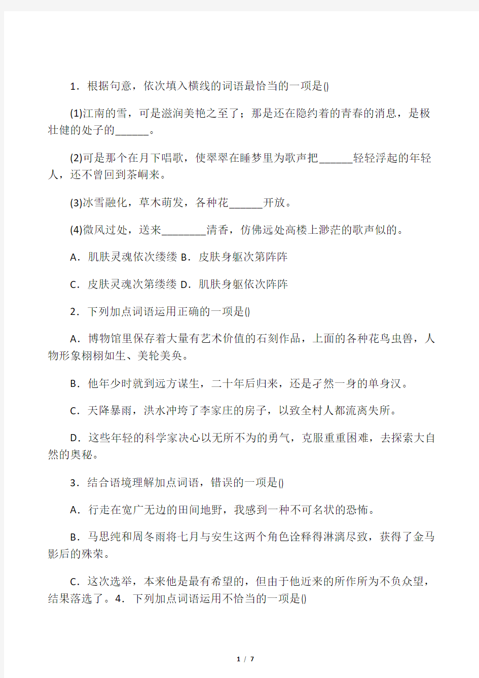 2019湖南省中考语文专题二词语(成语)运用复习检测