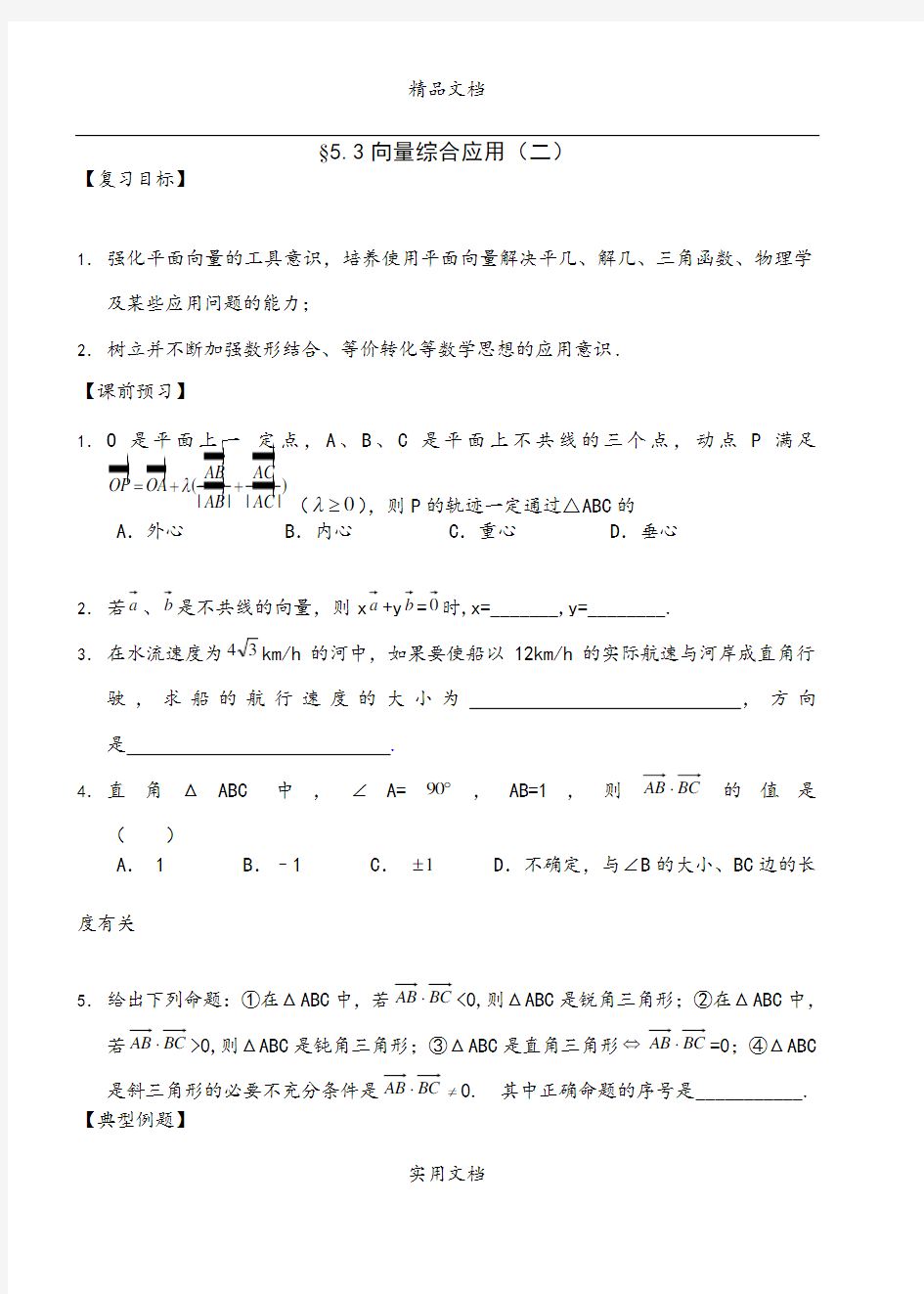 6,向量综合应用(二)