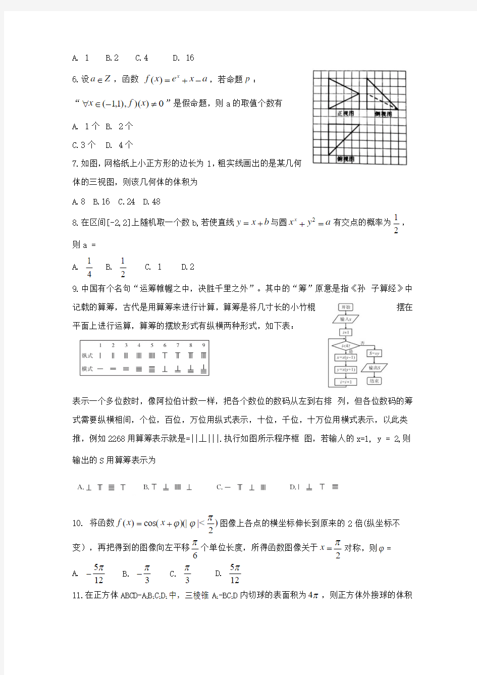湖南省三湘名校教育联盟2019届高三第一次大联考数学(文)试题