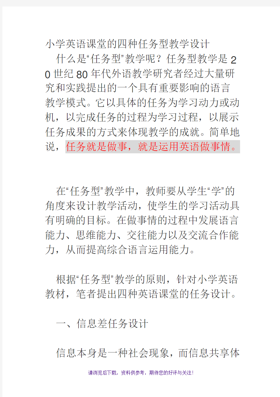 英语课堂的四种任务型教学设计