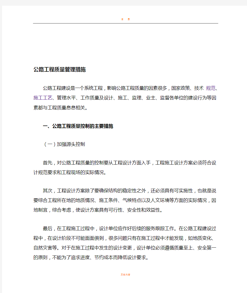 公路工程质量管理及控制措施