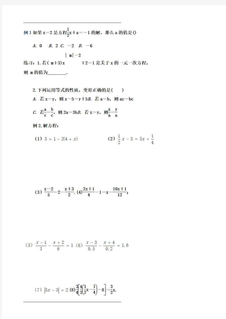 一元一次方程与实际问题专题