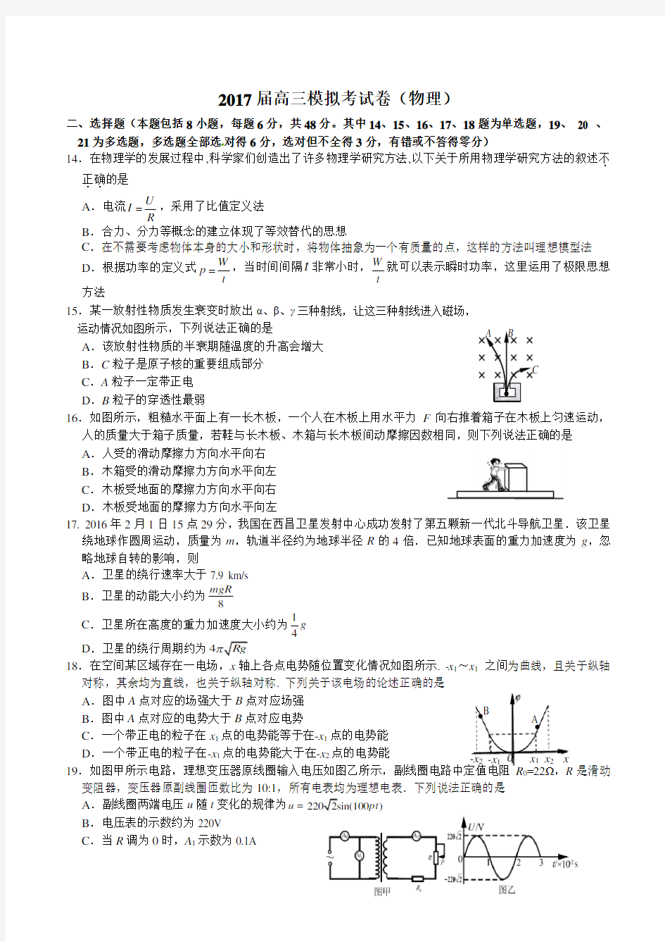 2017常德市高三物理模拟考试题