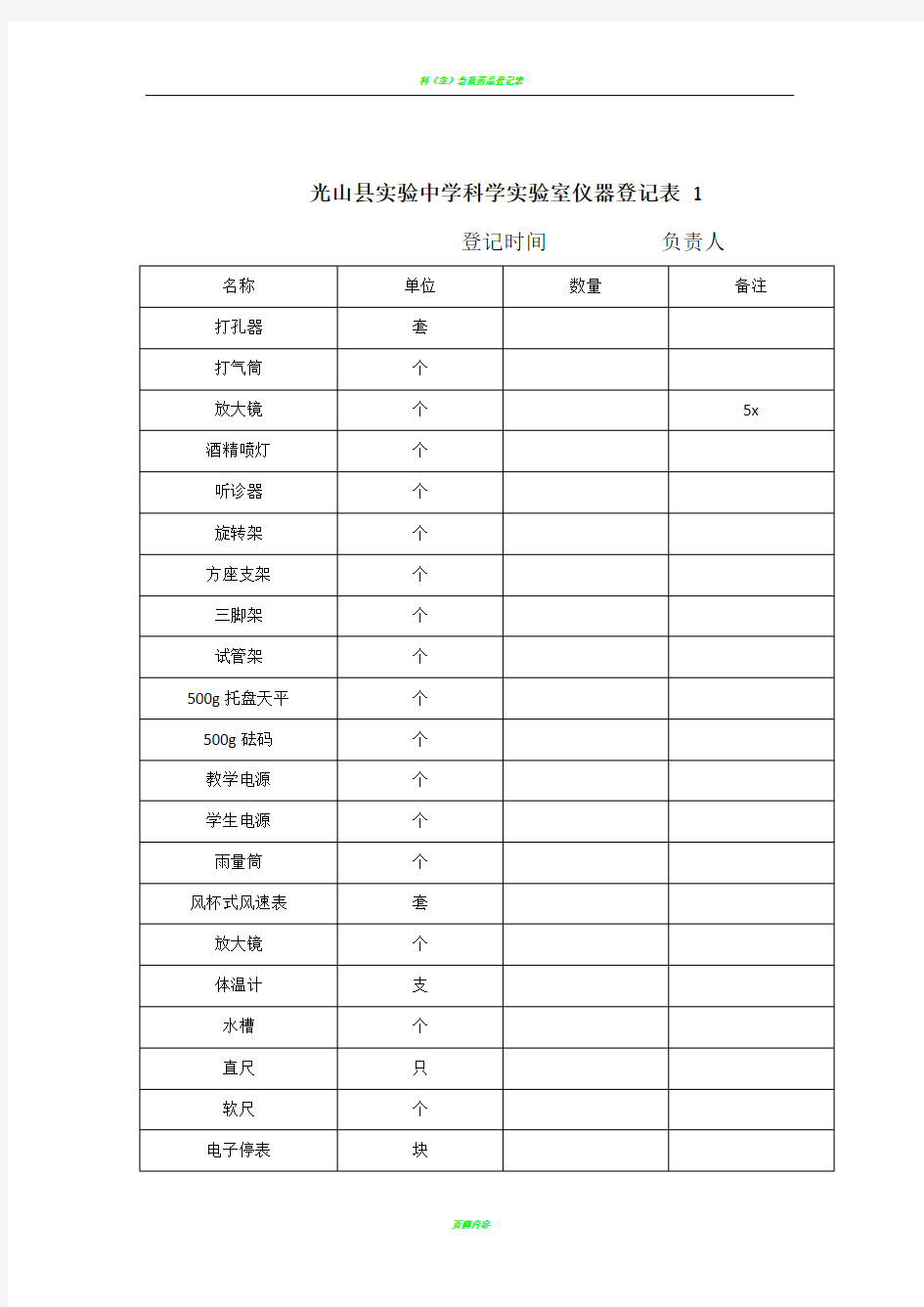 科学仪器登记表