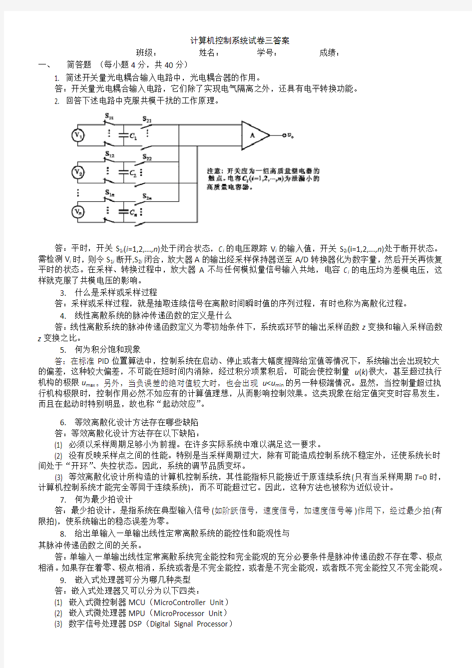 计算机控制系统试题三答案