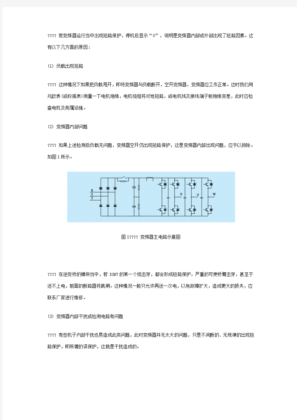 变频器常见故障及处理方法