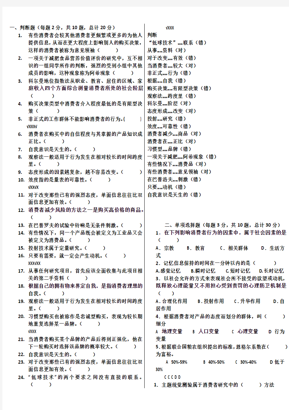 消费者行为学期末考试复习要点