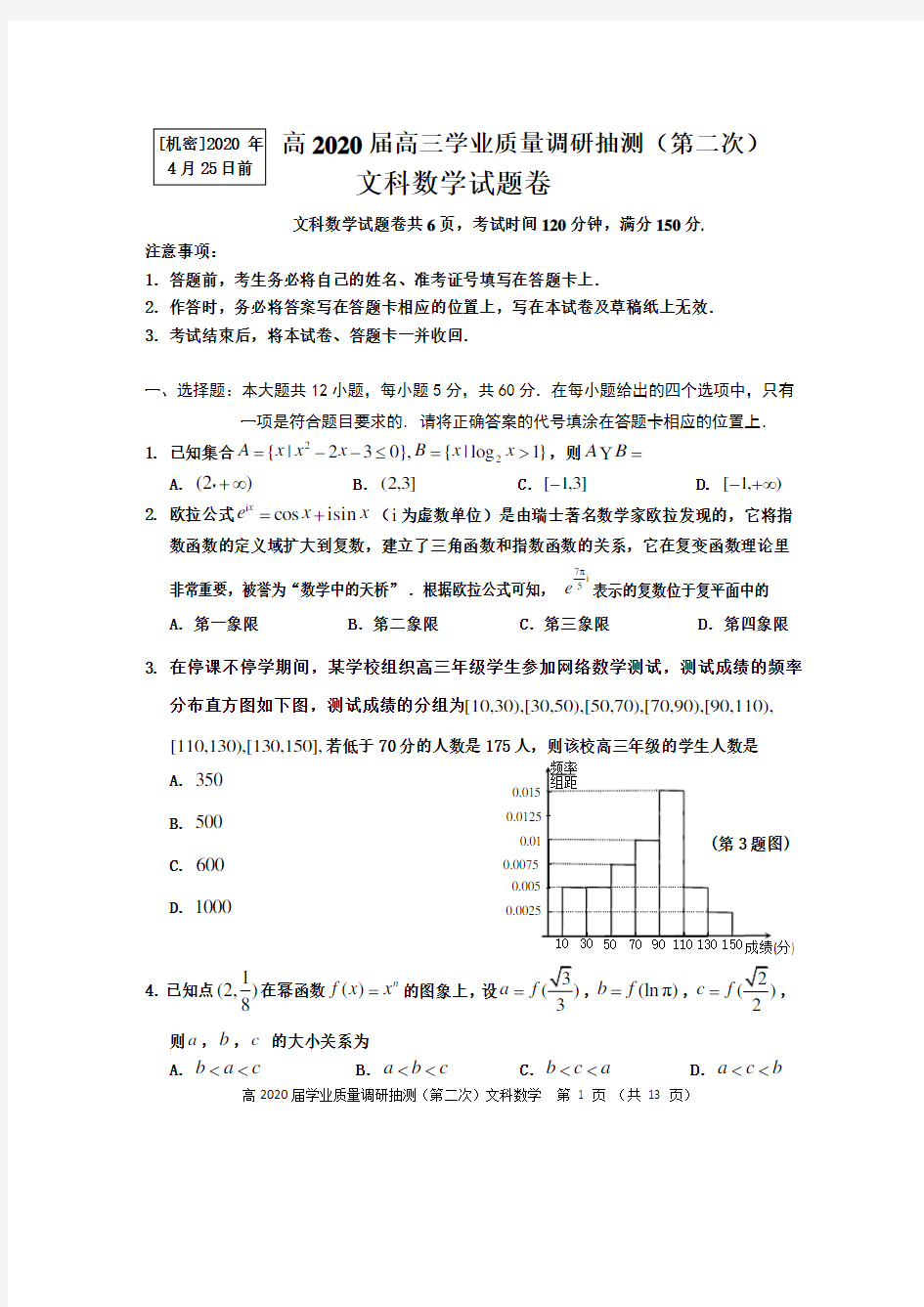 重庆2020届高三二诊文科数学试题-含答案