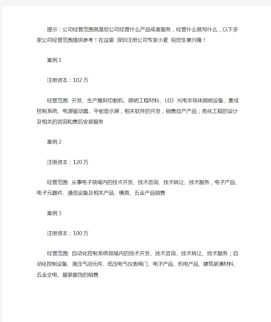 科技公司经营范围怎么写