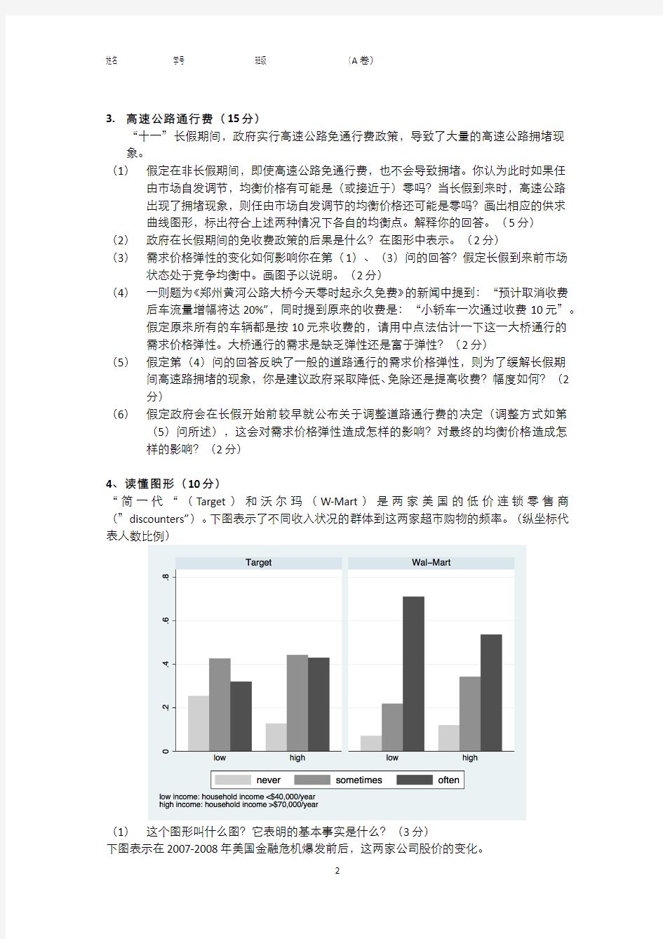 清华大学经济学原理--第一学期期中考试