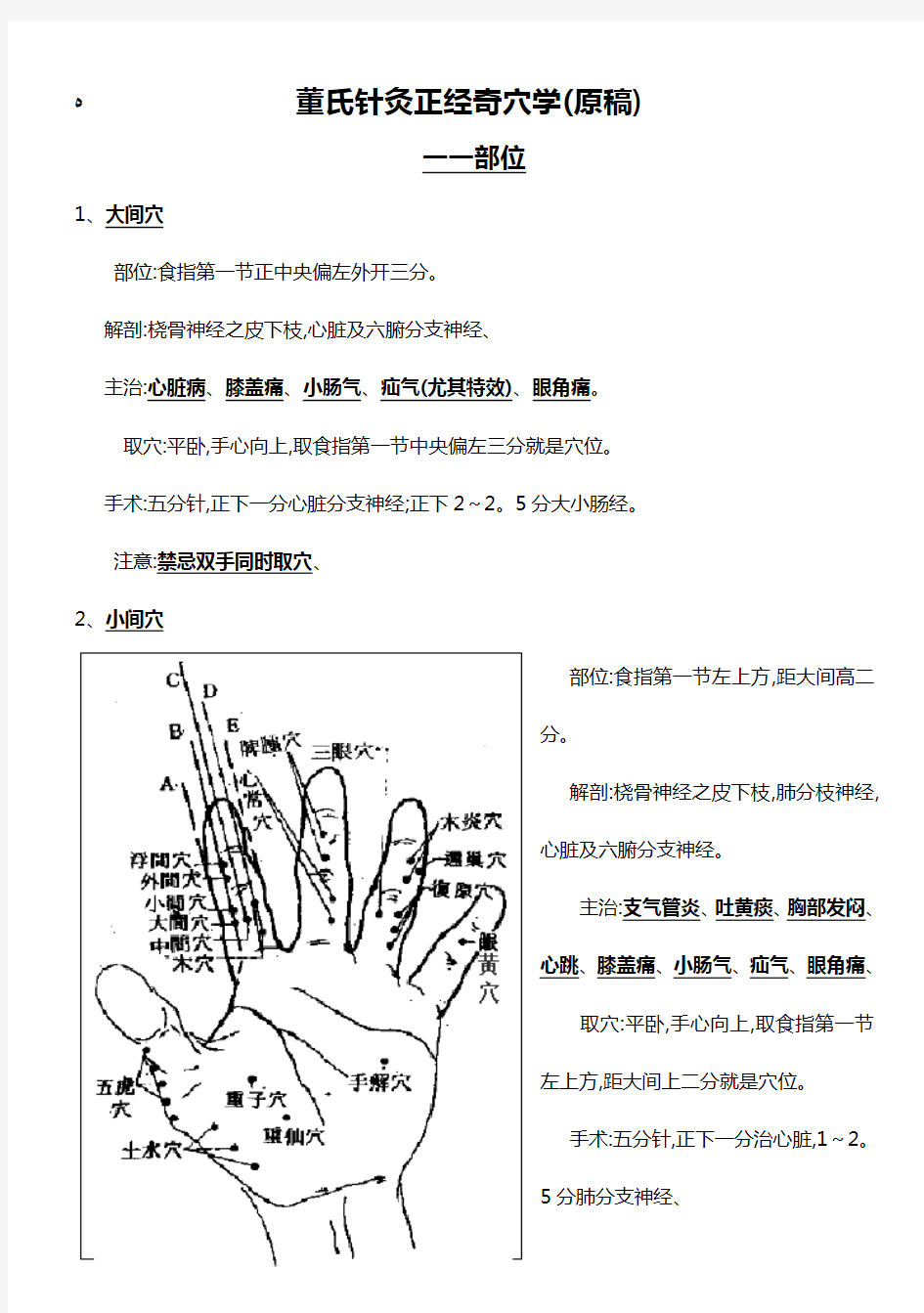 董氏针灸正经奇穴学17069