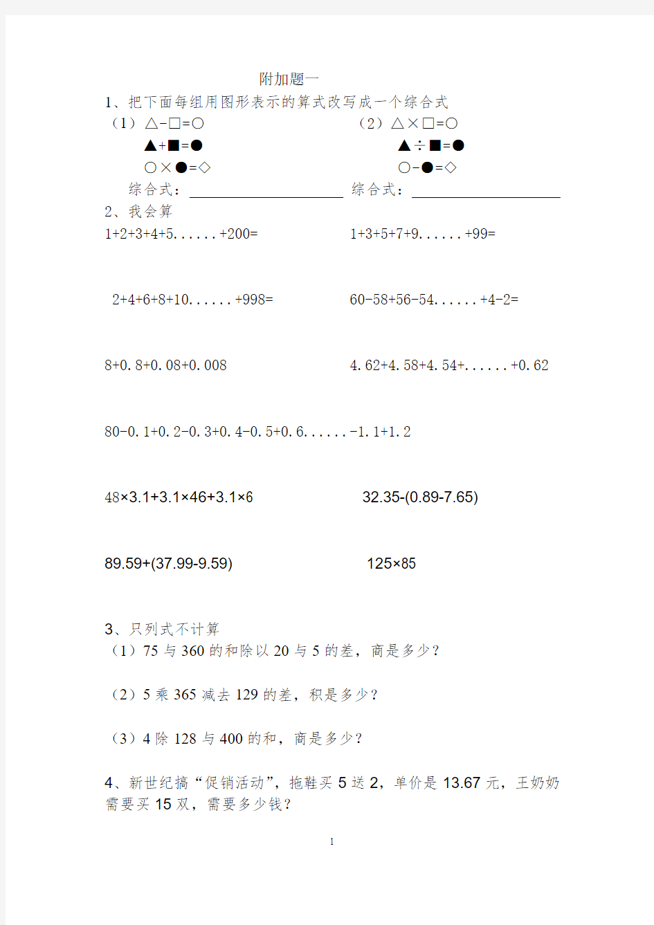 四年级数学下册练习题