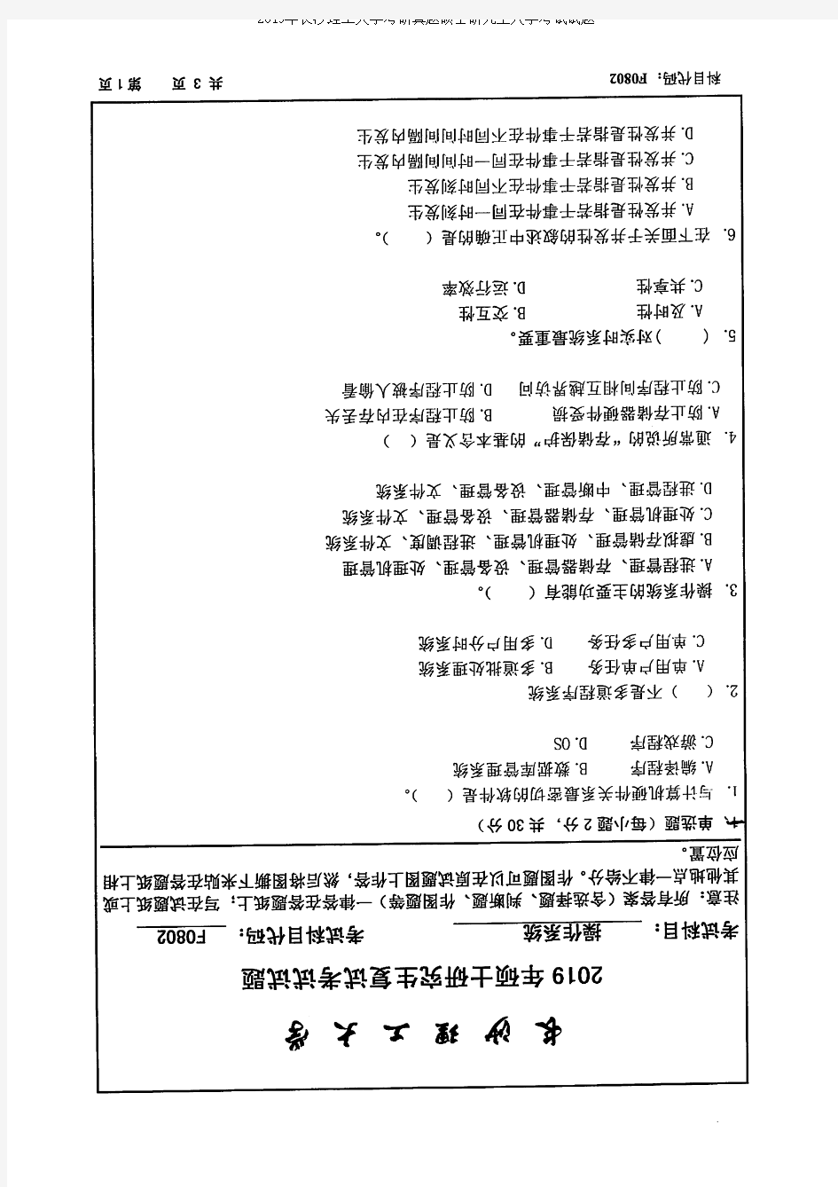 2019年长沙理工大学F0802操作系统(计通学院)考研复试真题硕士研究生入学考试复试试题