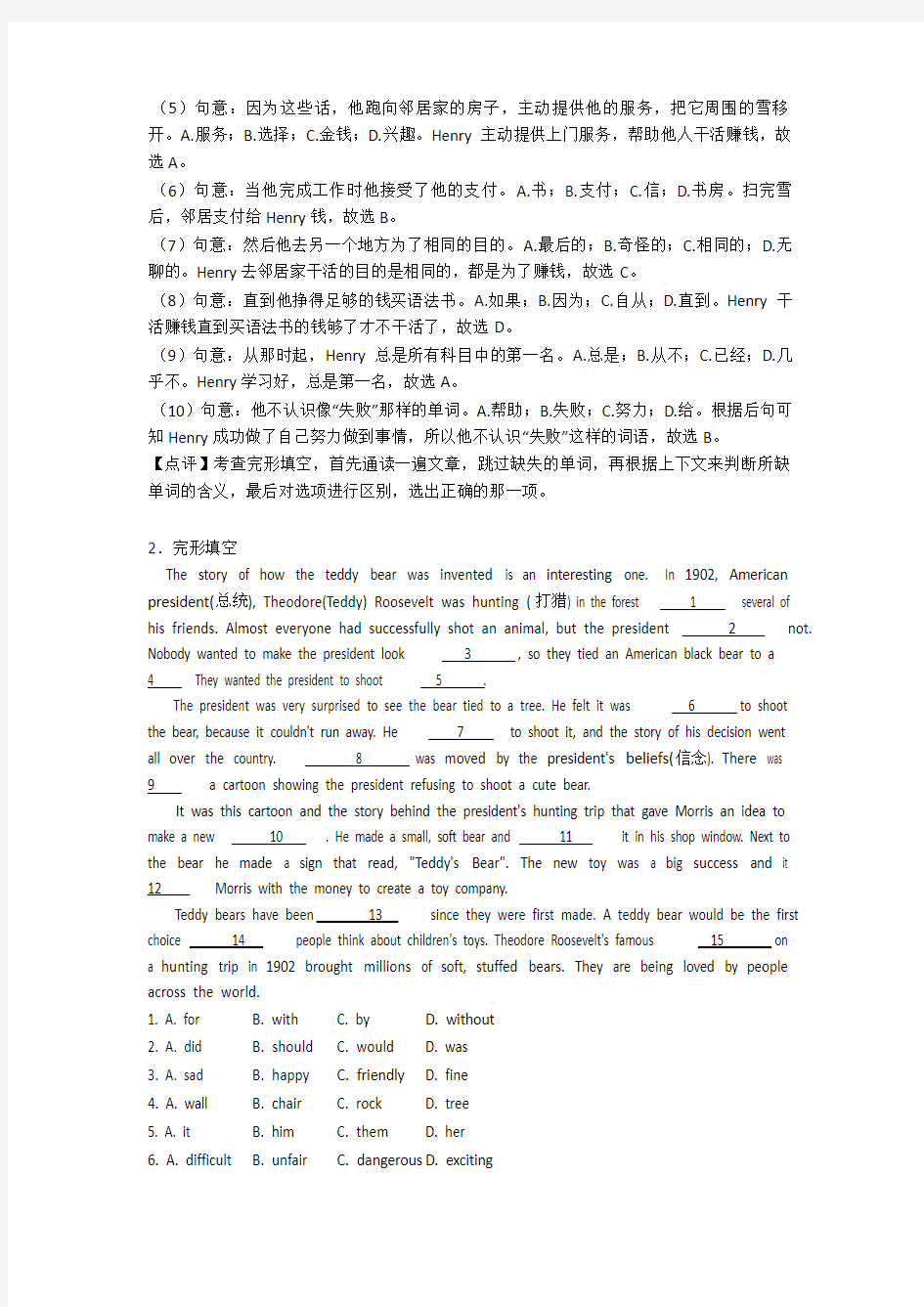 杭州市中考英语英语 完形填空精选附答案