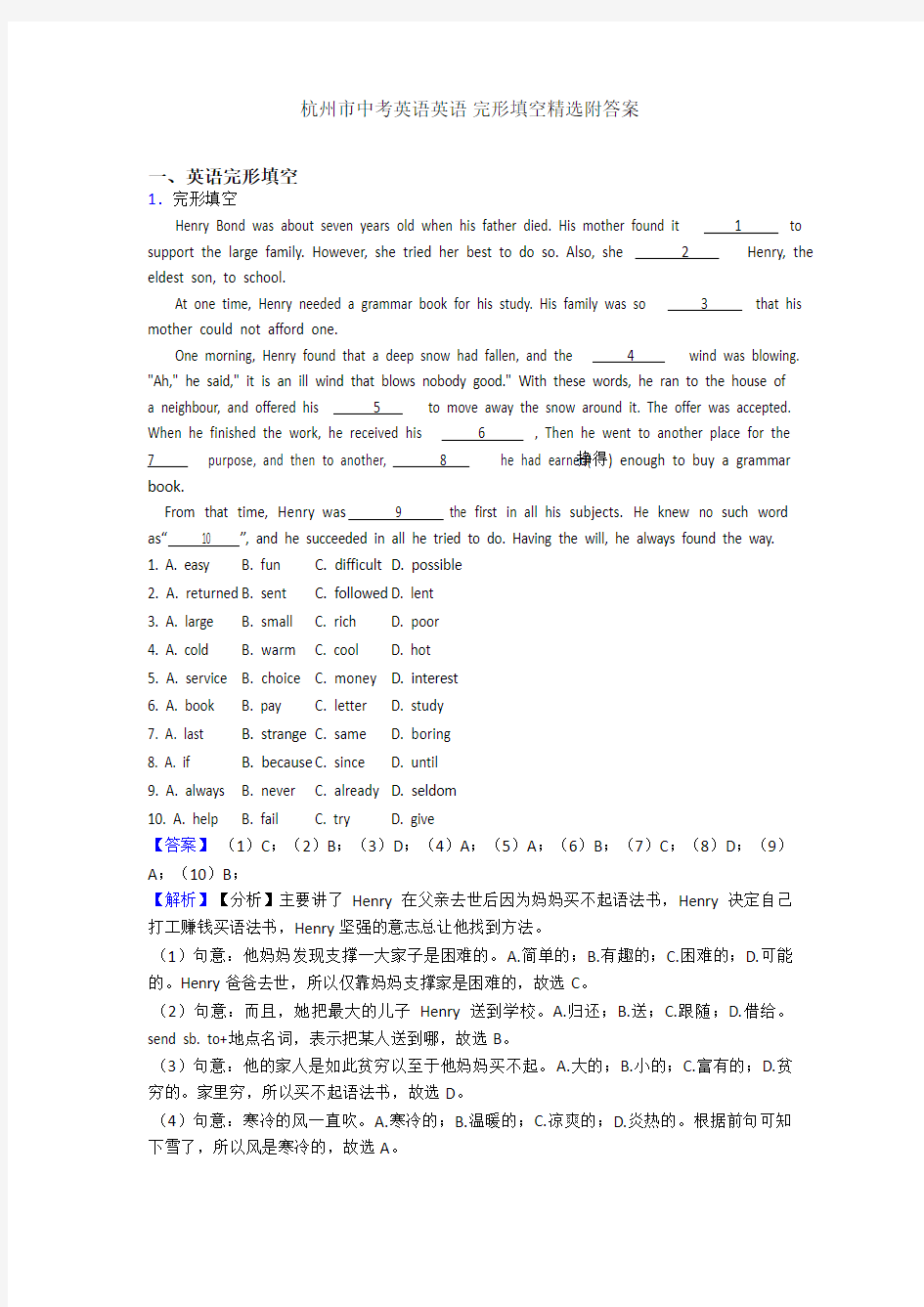 杭州市中考英语英语 完形填空精选附答案