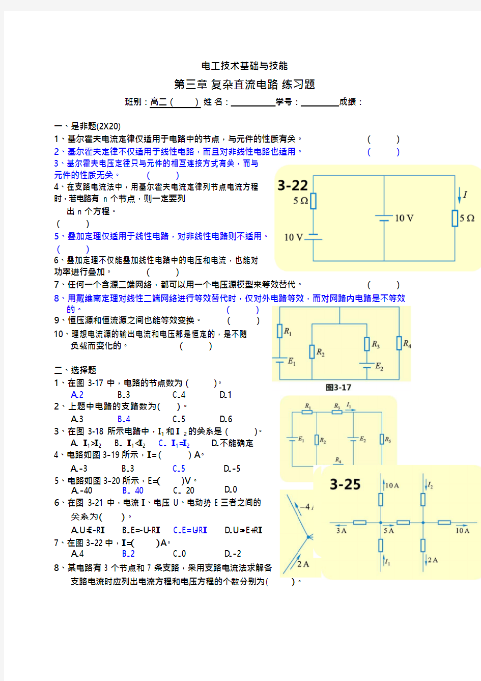 第三章-复杂直流电路-练习题答案(1)(可编辑修改word版)