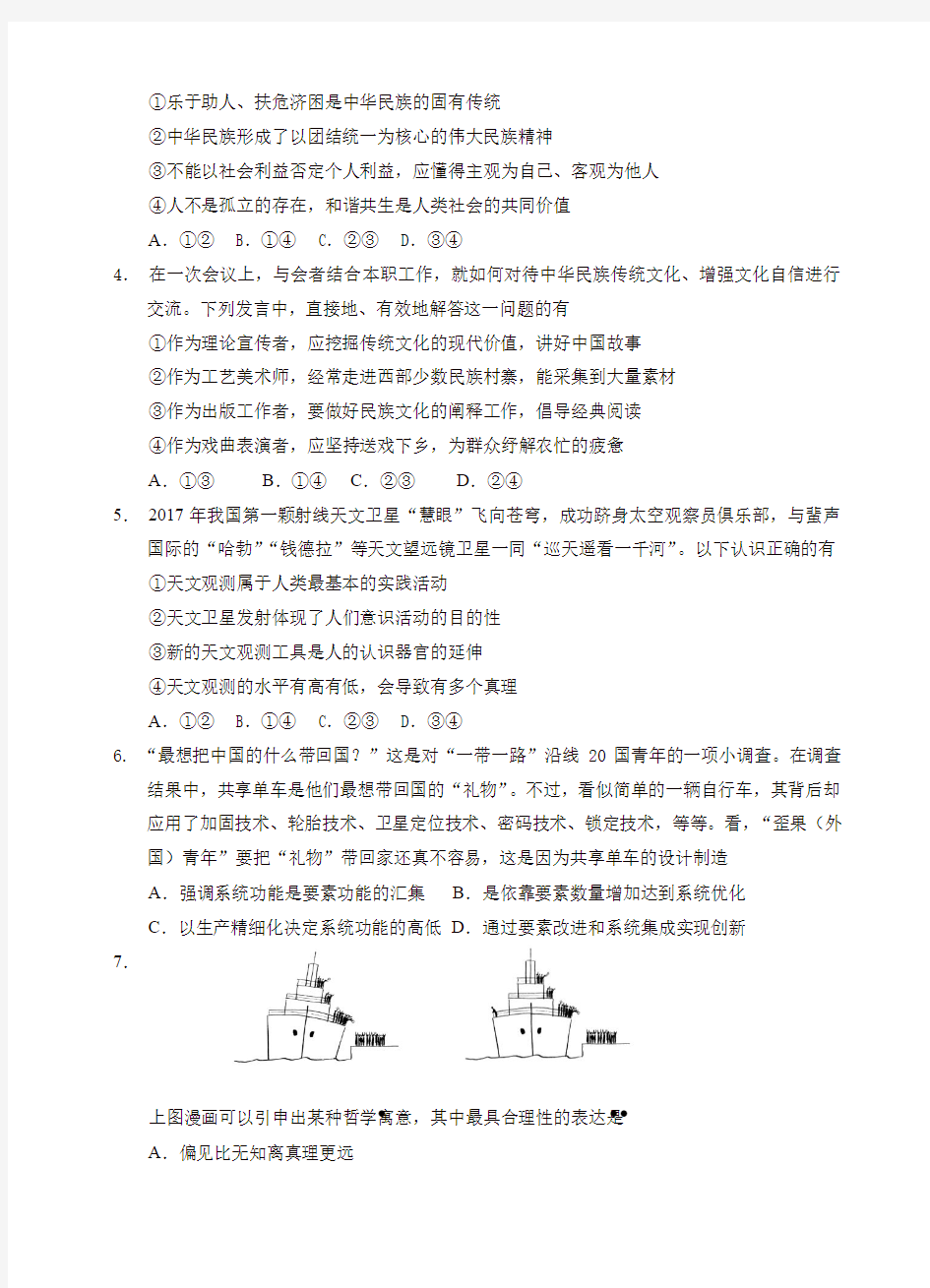 2019-2020年北京市西城区高三第一学期期末考试政治试卷(有答案)