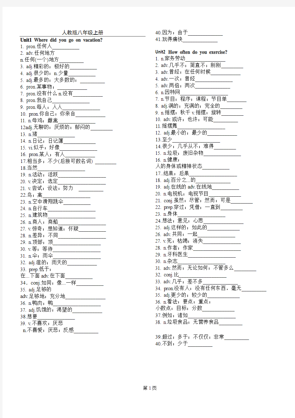 新目标八年级上册单词默写单