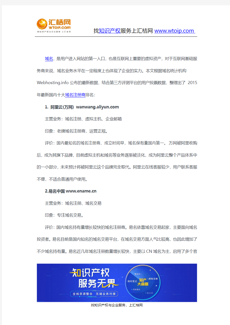 中国十大域名注册商排名