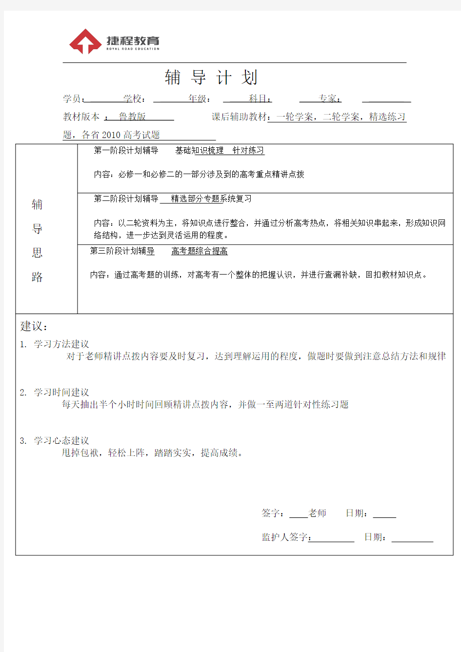 高三艺考生地理辅导计划