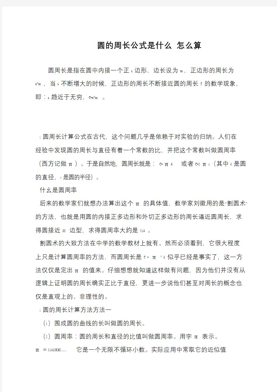 圆的周长公式是什么 怎么算