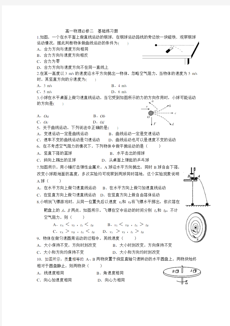 高中物理必修二学业水平测试题