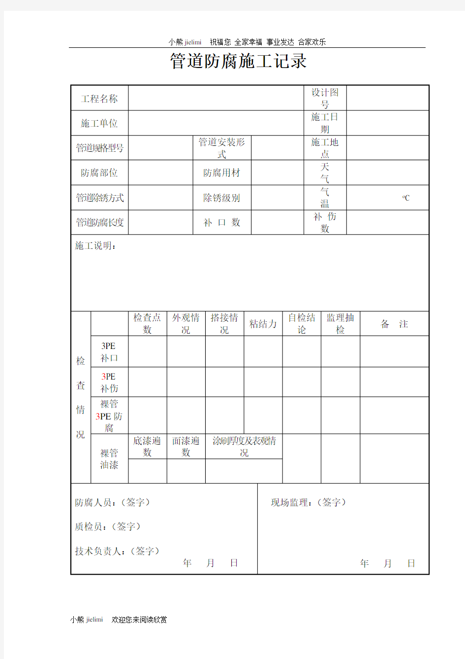 管道防腐施工记录