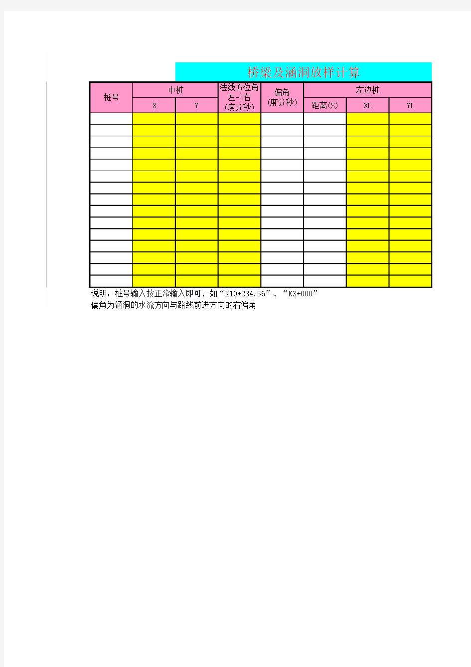 excel计算大全公路坐标计算程序