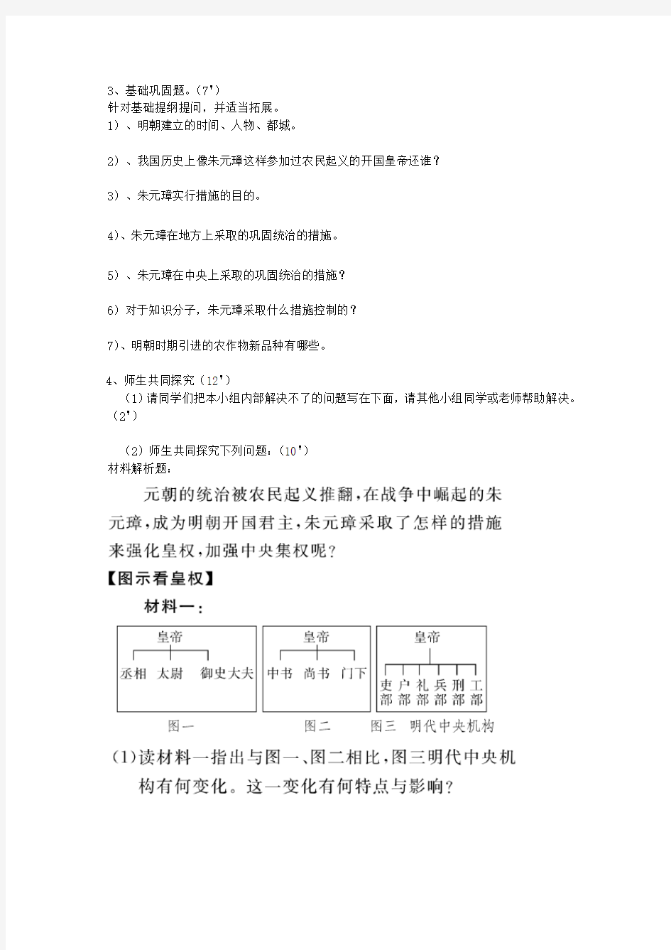 人教版七年级历史下册第14课明朝的统治学案(含答案)