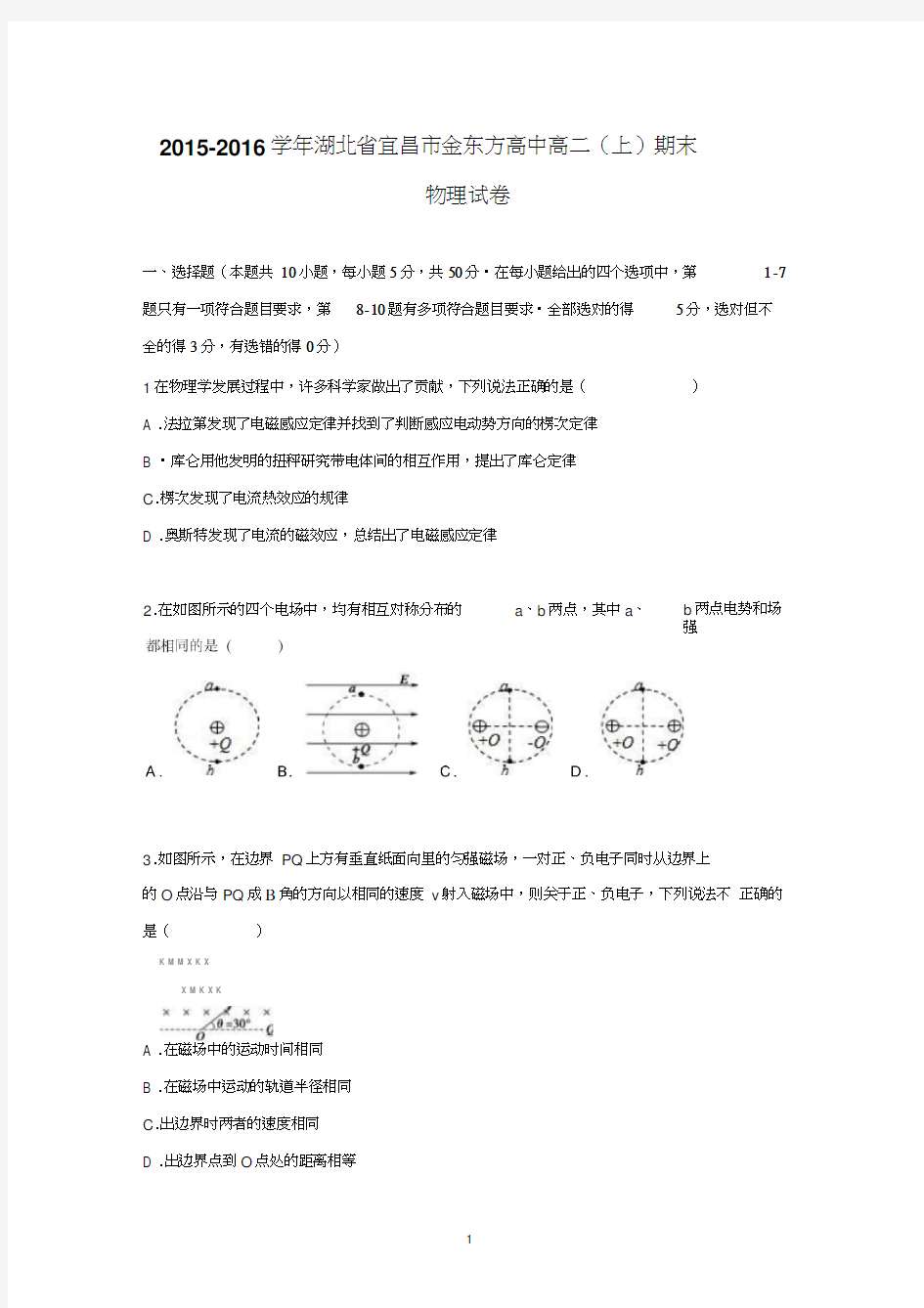 【物理】湖北省宜昌市金东方高中2015-2016学年高二上学期期末试卷