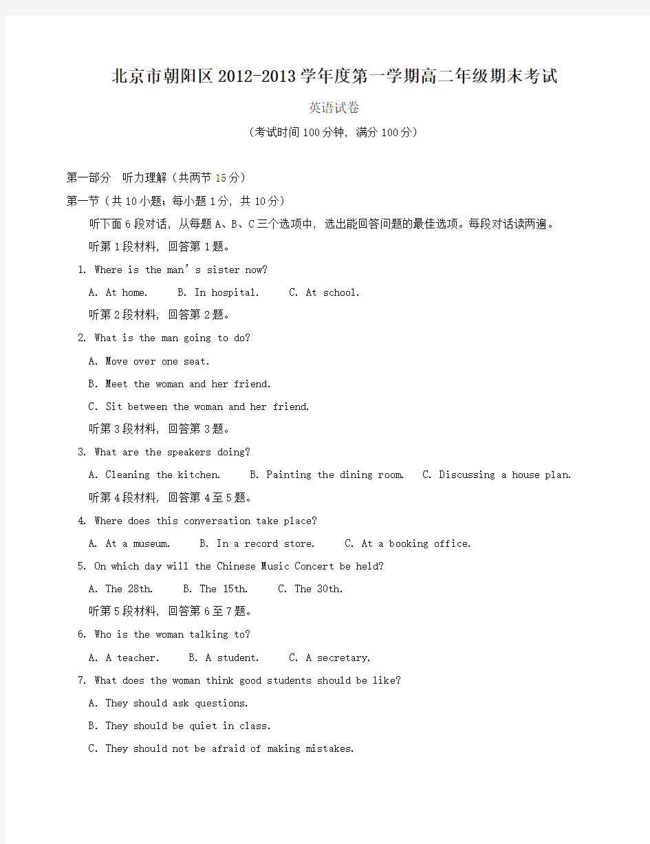 [优质版]北京市朝阳区 上学期高二年级期末考试英语试卷(有答案)