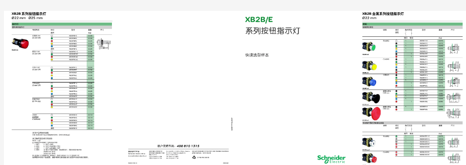 施耐德按钮XB2-B-E系列按钮及指示灯 快速选型样本-明扬工控网