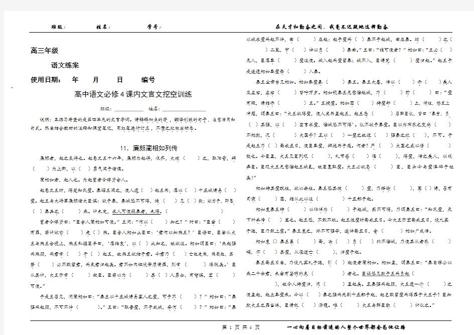 人教版高中语文必修4课内文言文挖空训练