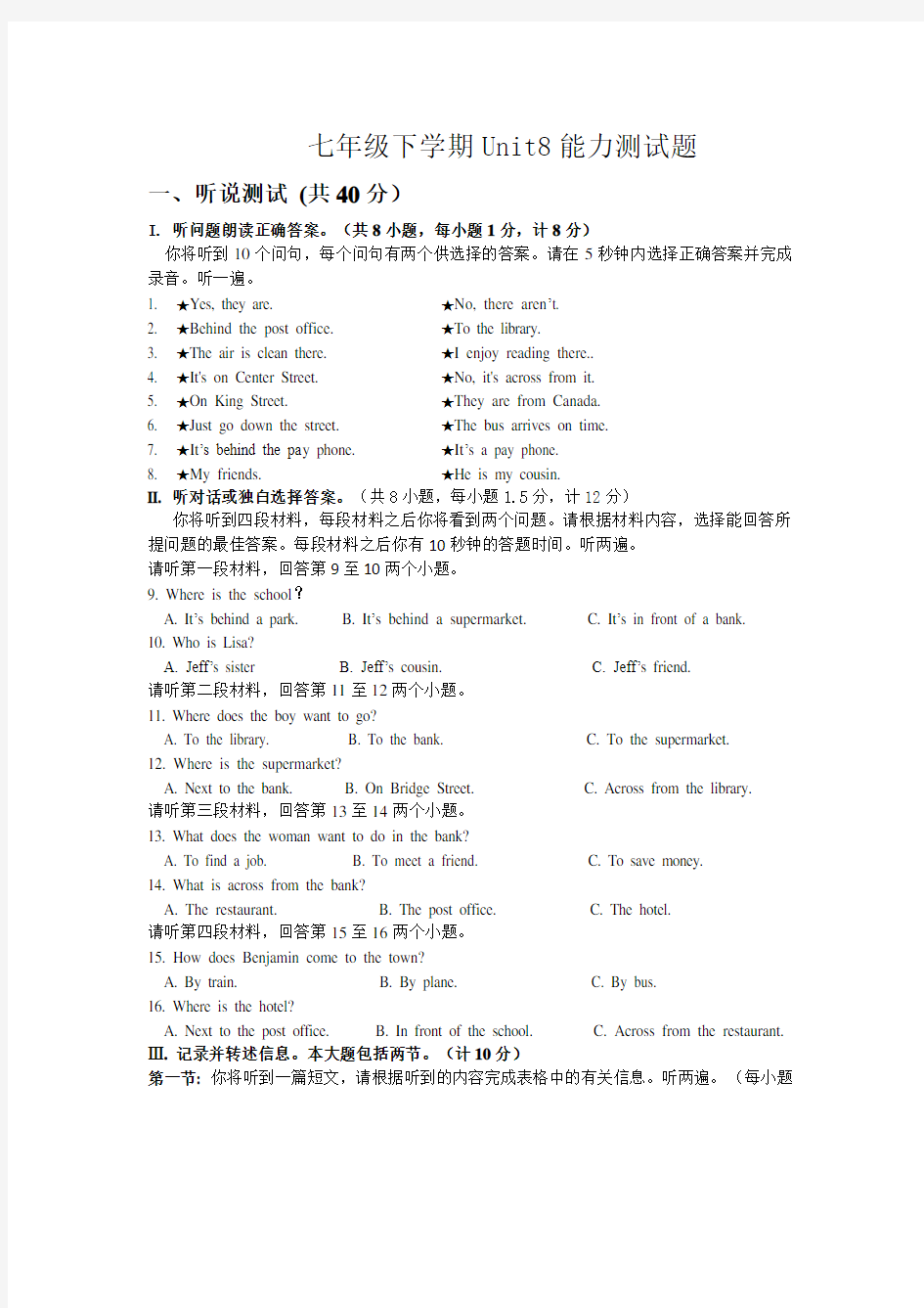 人教版英语七年级下册Unit8试卷