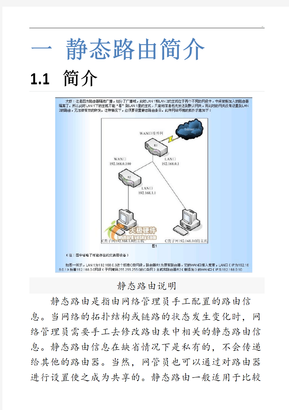 静态路由说明介绍和应用