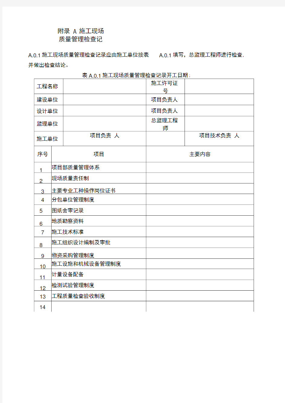 建筑工程施工质量验收统一标准全套