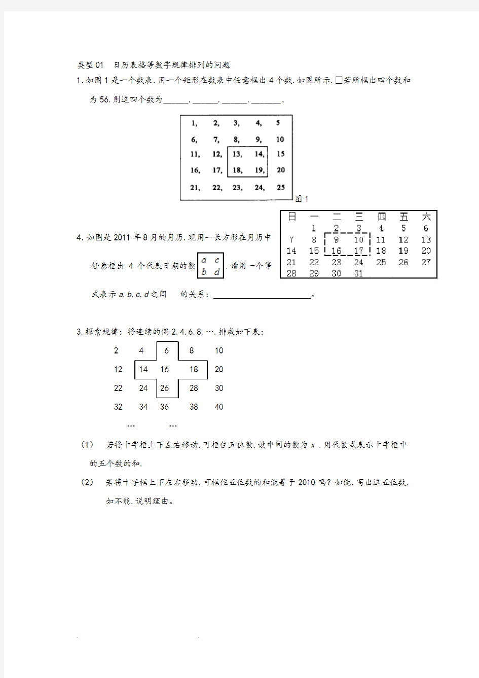 初中数学应用题归类整理